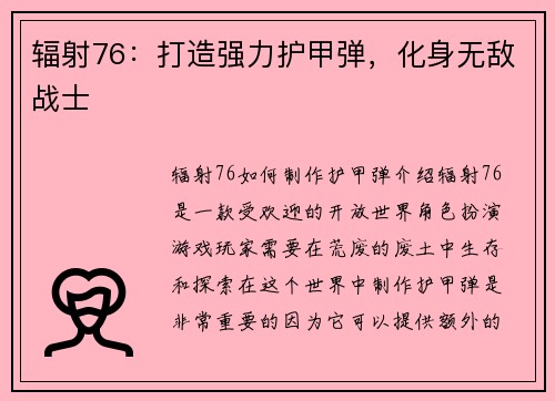 辐射76：打造强力护甲弹，化身无敌战士