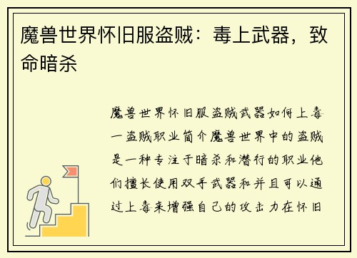 魔兽世界怀旧服盗贼：毒上武器，致命暗杀